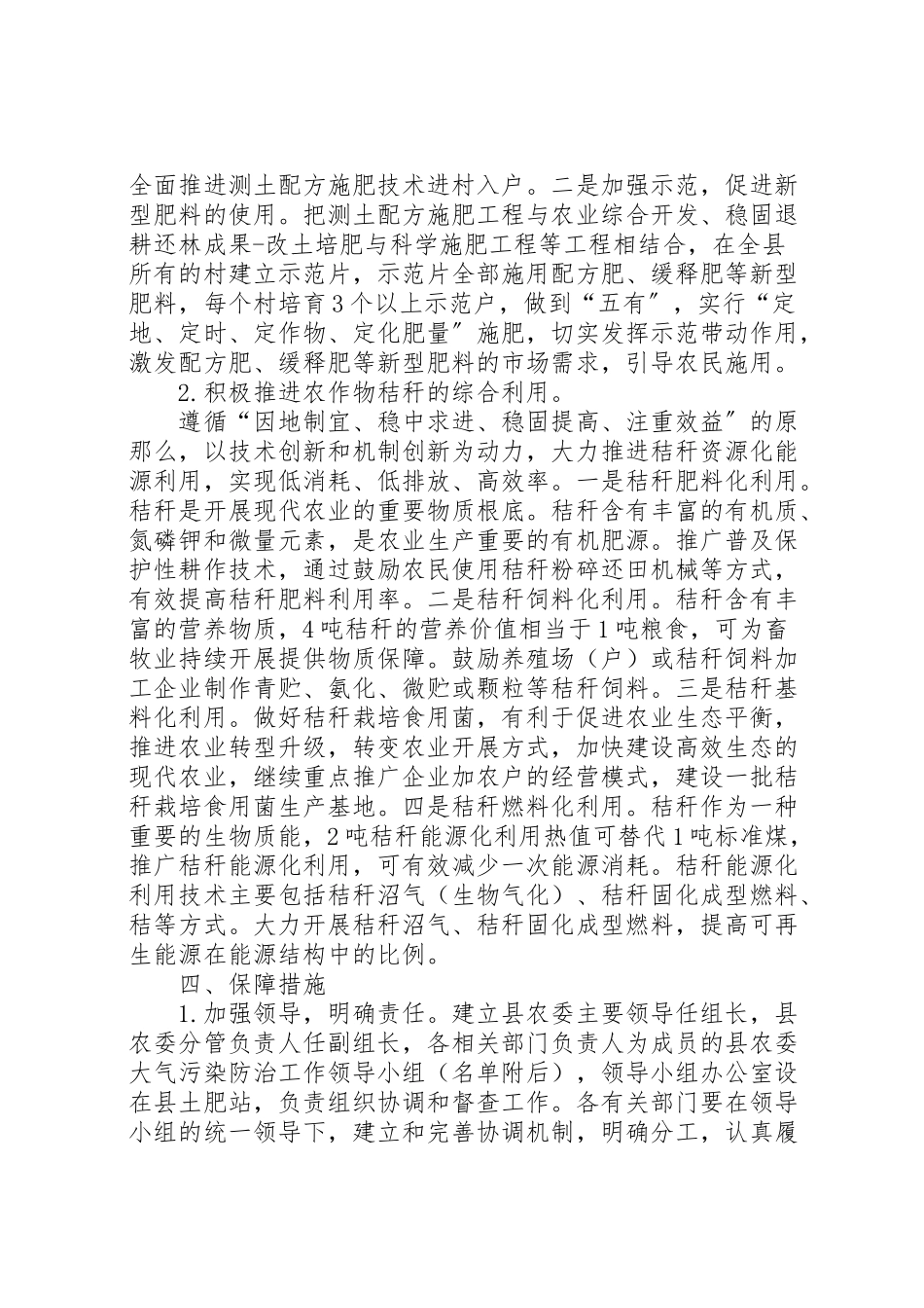 2023年农委大气污染防治工作方案.doc_第2页