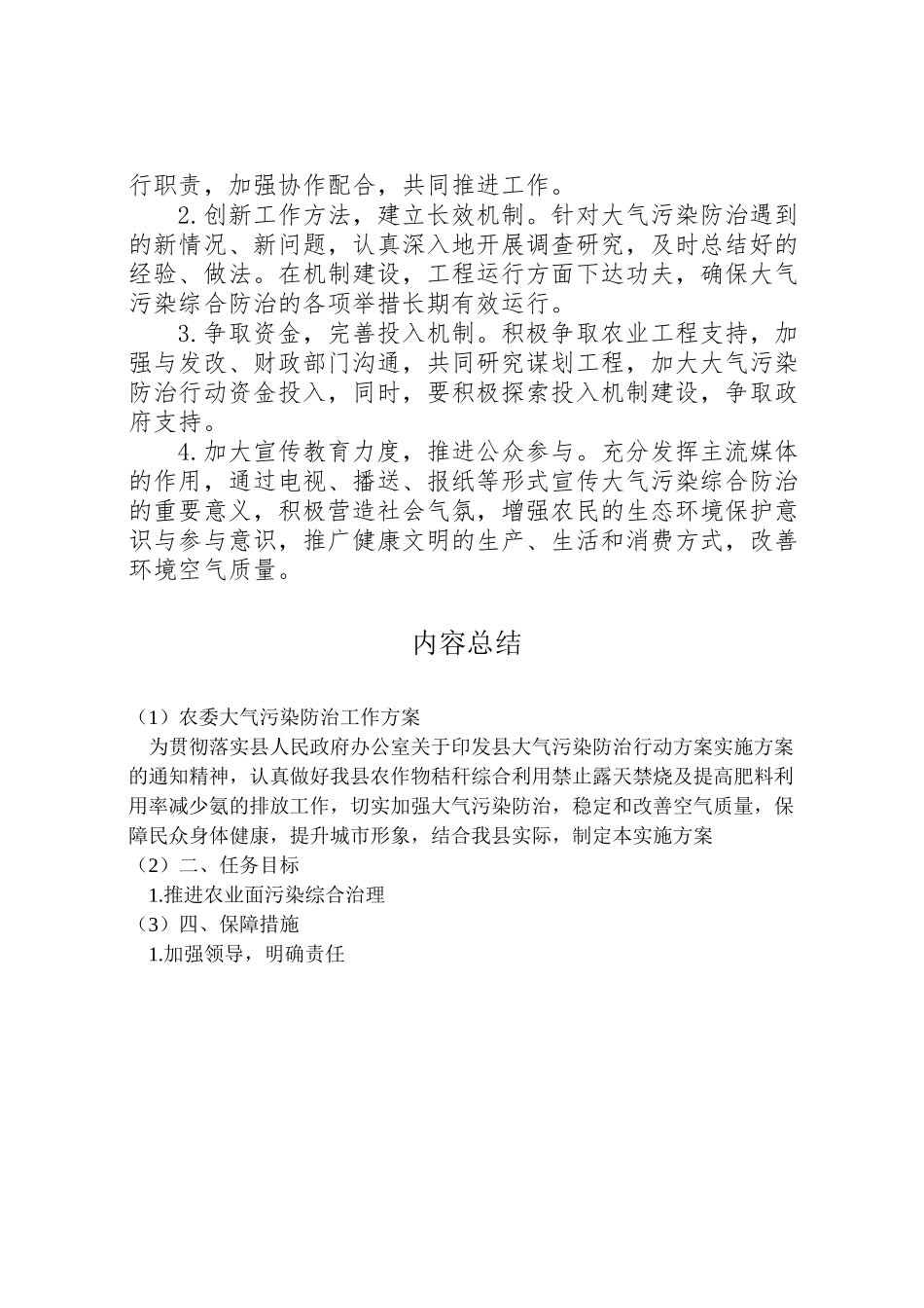 2023年农委大气污染防治工作方案.doc_第3页