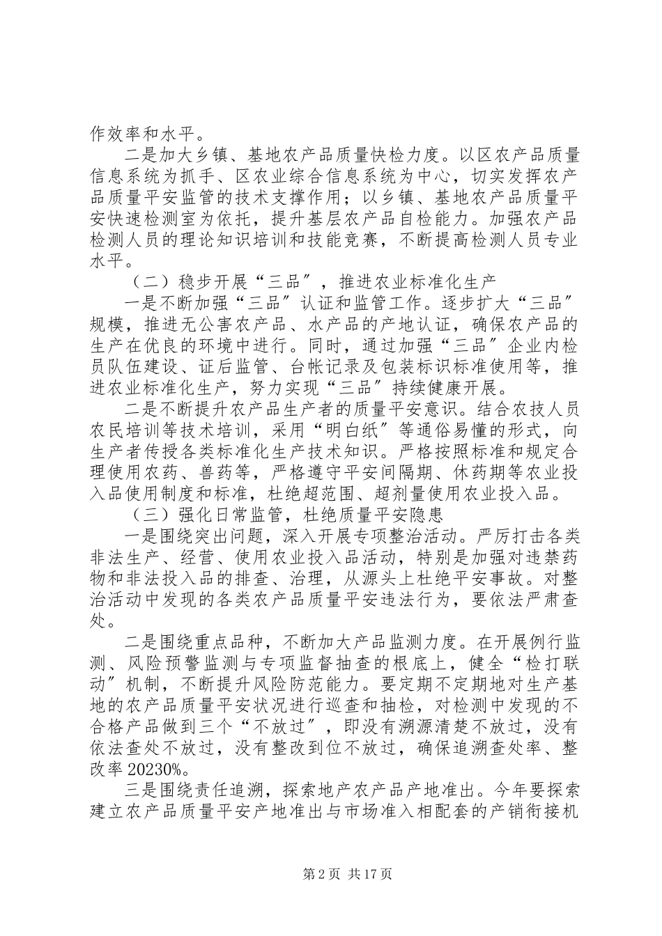 2023年农委农业发展工作方案3篇.docx_第2页