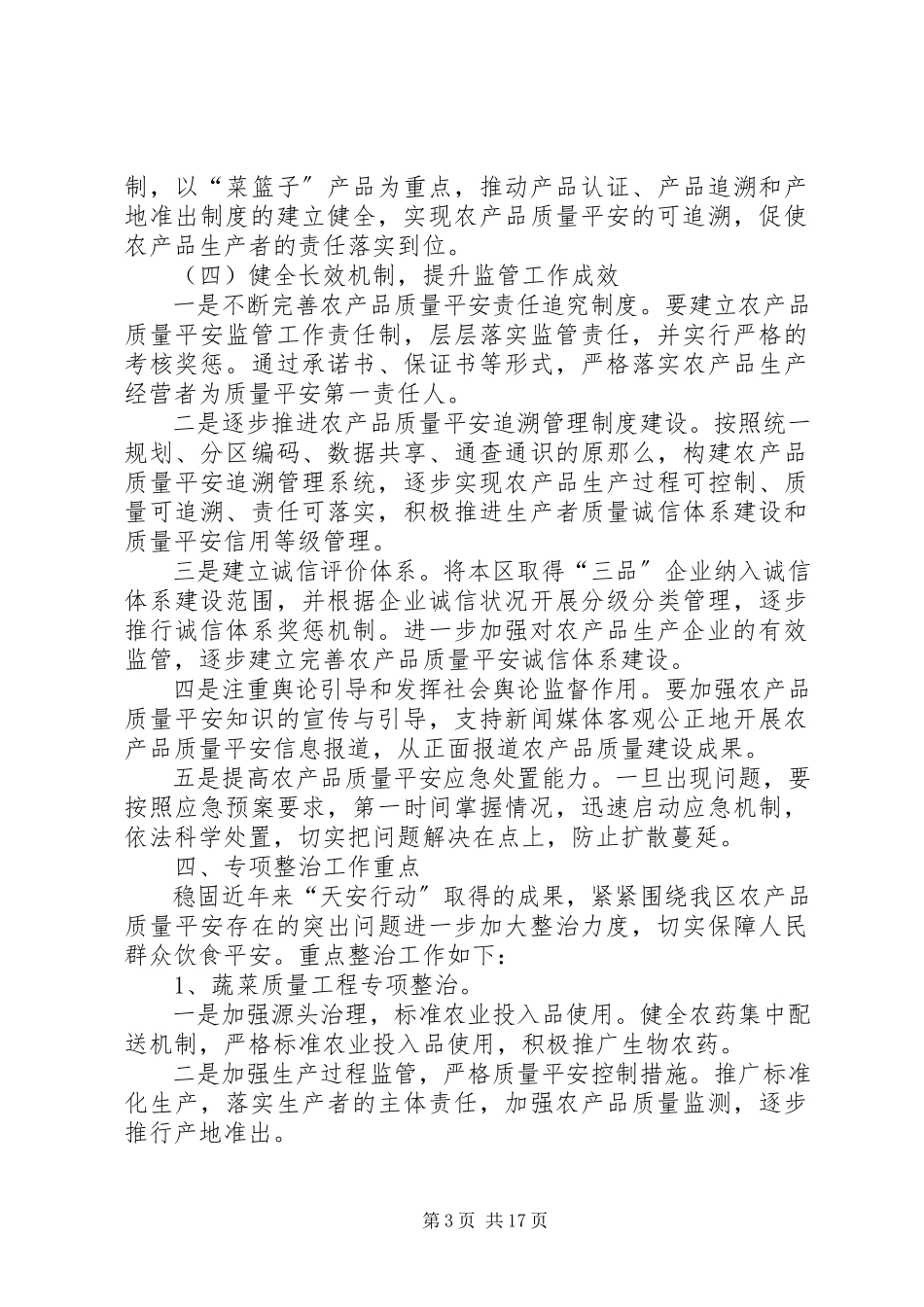 2023年农委农业发展工作方案3篇.docx_第3页