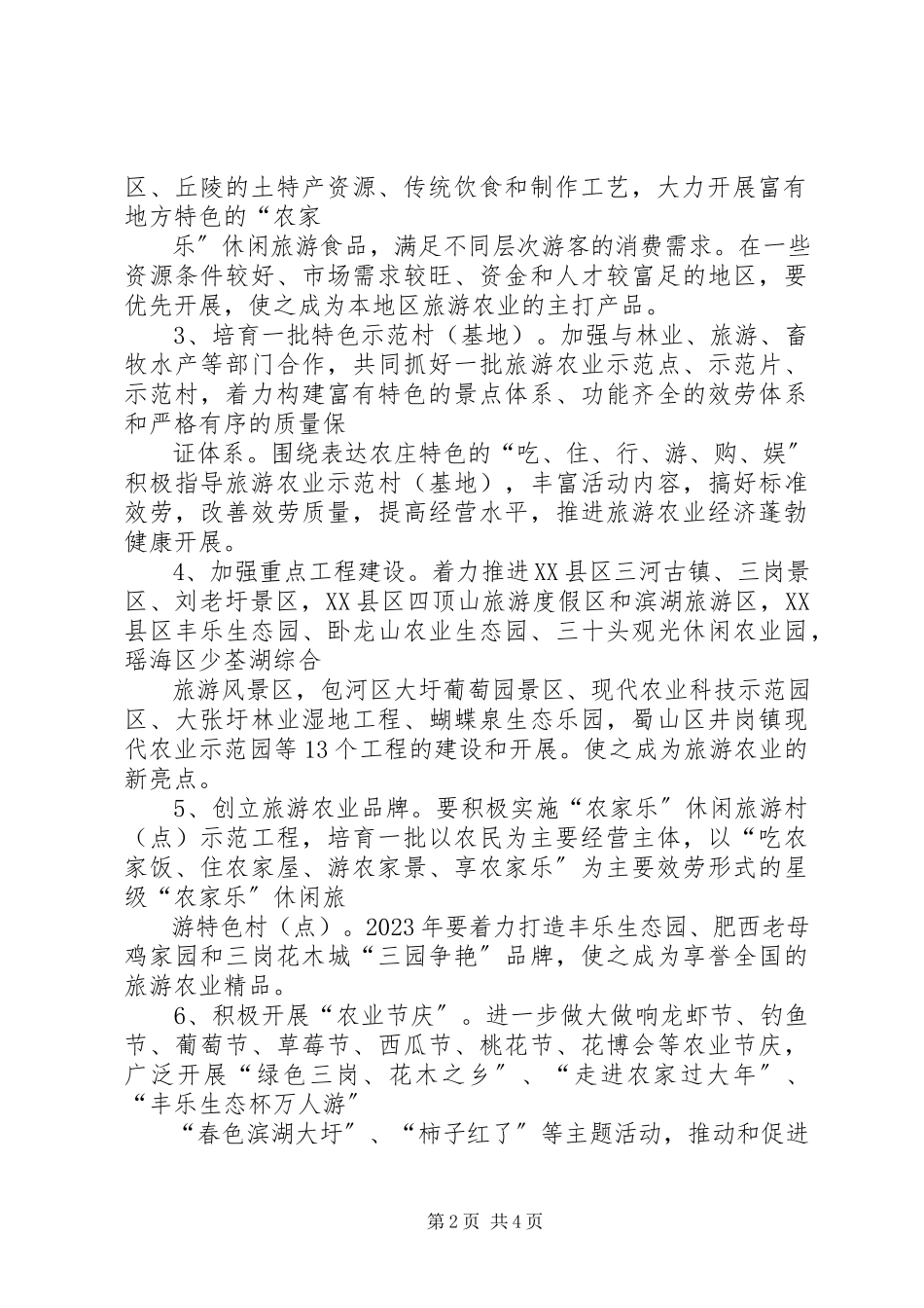 2023年农委旅游农业工作方案.docx_第2页