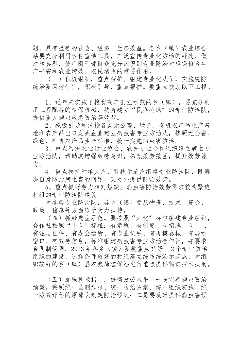 2023年农作物病虫统防统治工作方案.doc_第2页