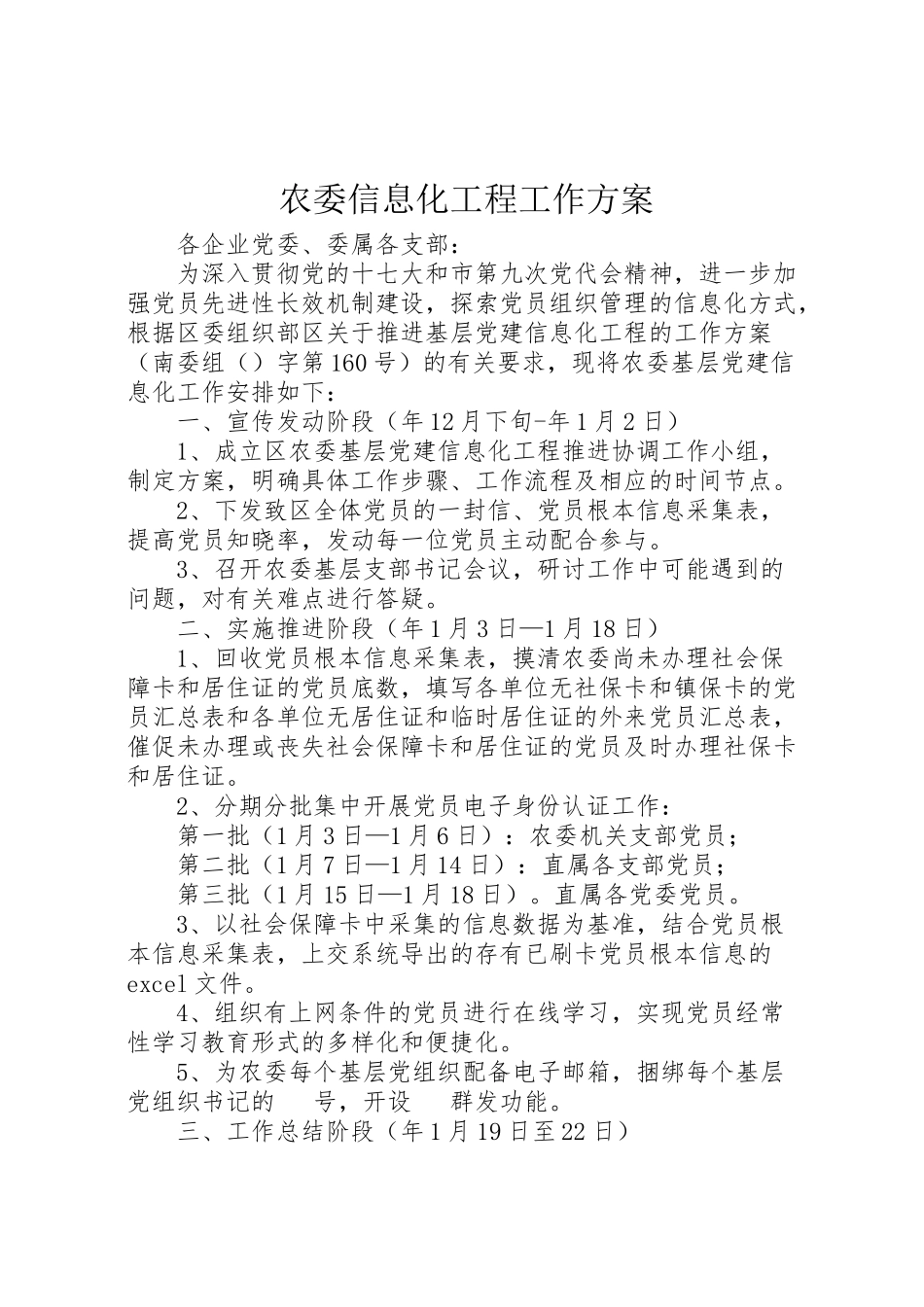 2023年农委信息化工程工作方案 .doc_第1页