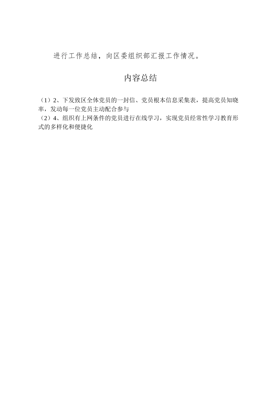 2023年农委信息化工程工作方案 .doc_第2页