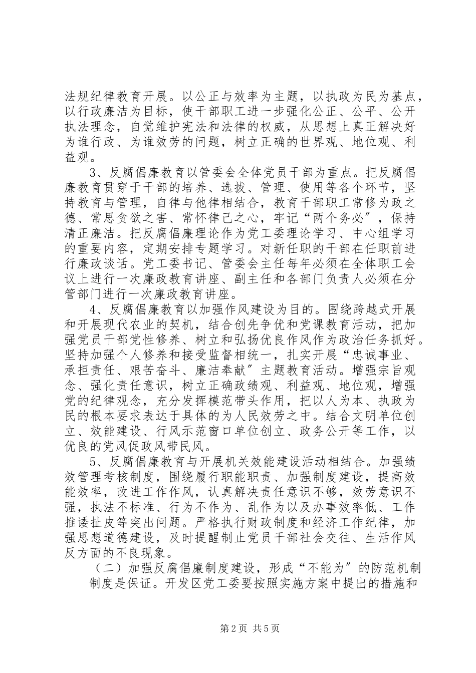2023年农办反腐倡廉建设工作方案.docx_第2页