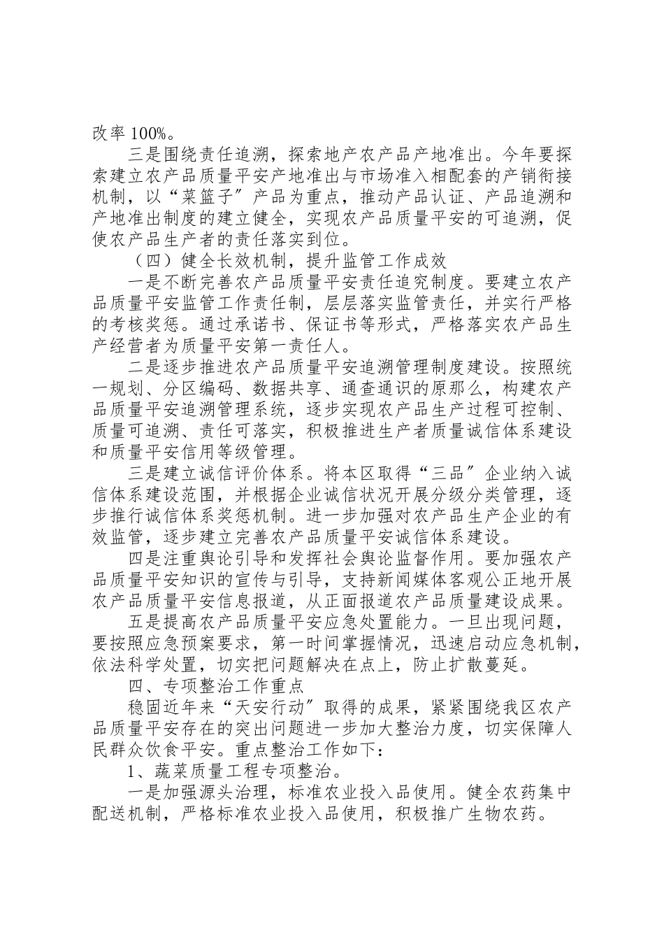 2023年农委农业发展工作方案3篇.doc_第3页