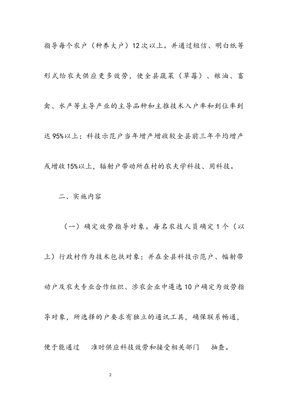 2023年农委农技人员服务工作方案3篇.docx_第2页