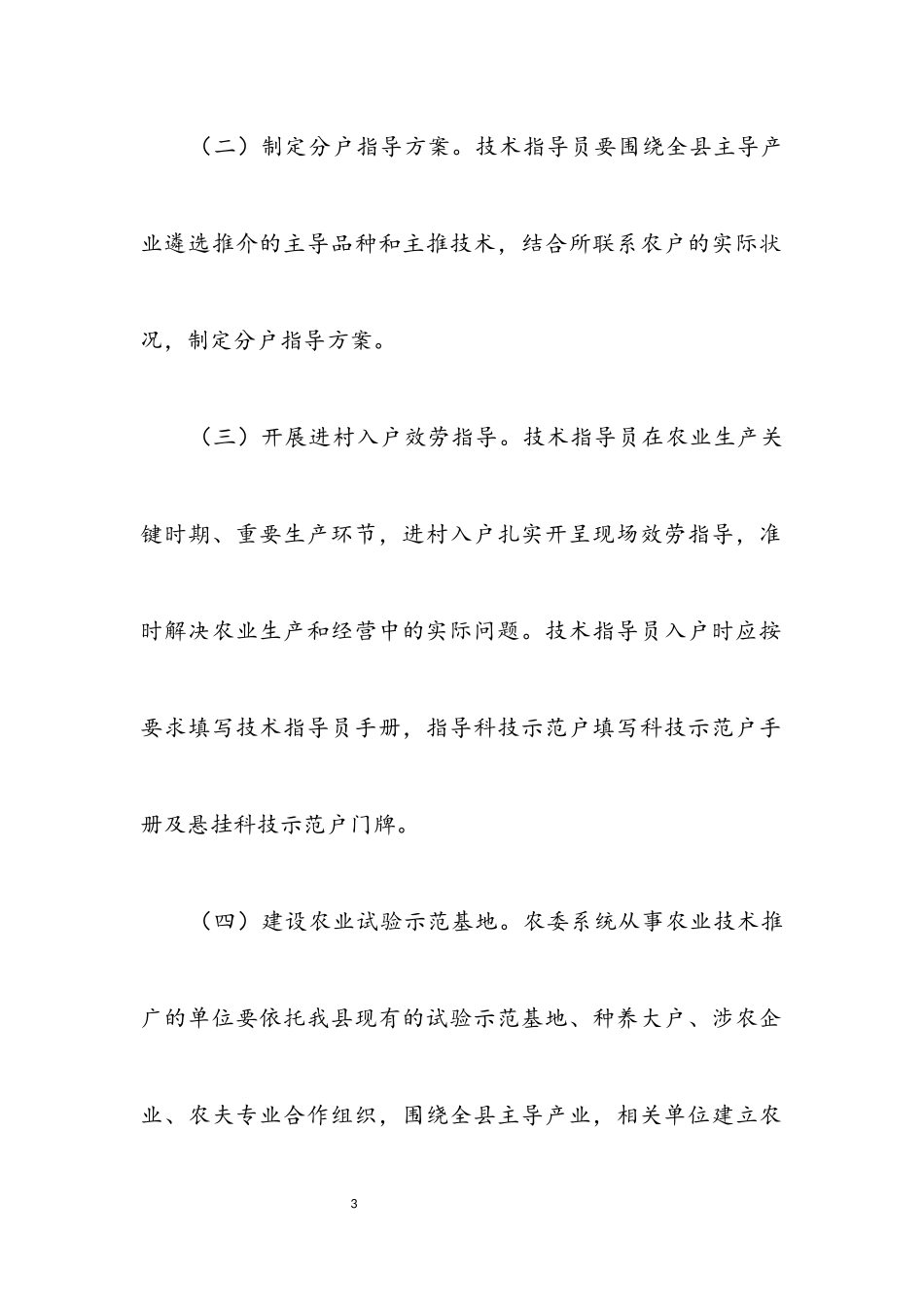 2023年农委农技人员服务工作方案3篇.docx_第3页