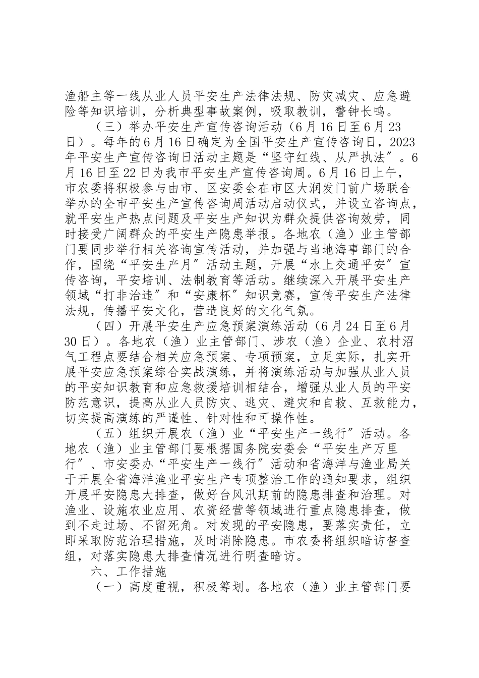 2023年农委安全生产工作方案.doc_第2页