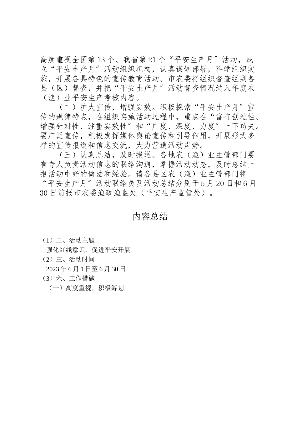 2023年农委安全生产工作方案.doc_第3页