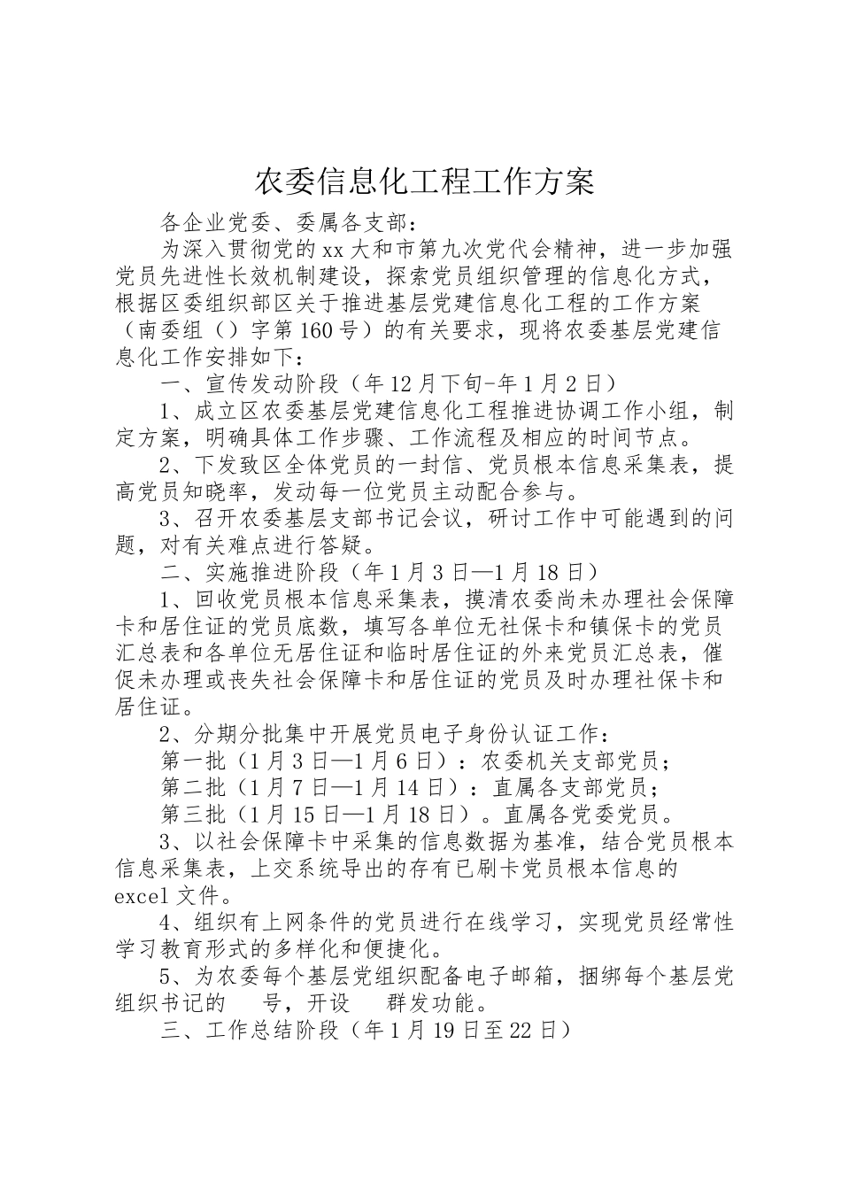 2023年农委信息化工程工作方案.doc_第1页