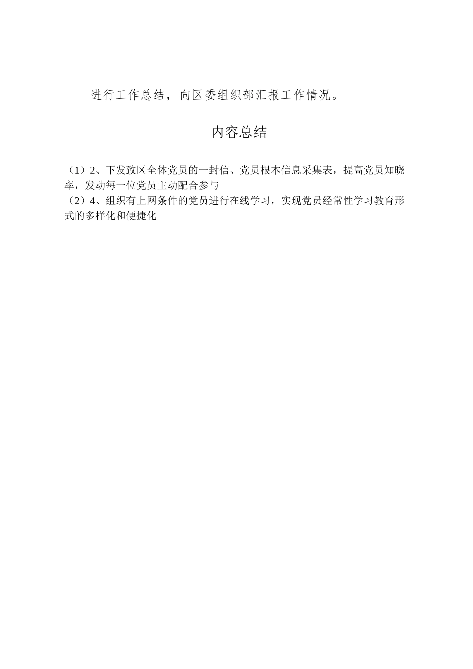 2023年农委信息化工程工作方案.doc_第2页