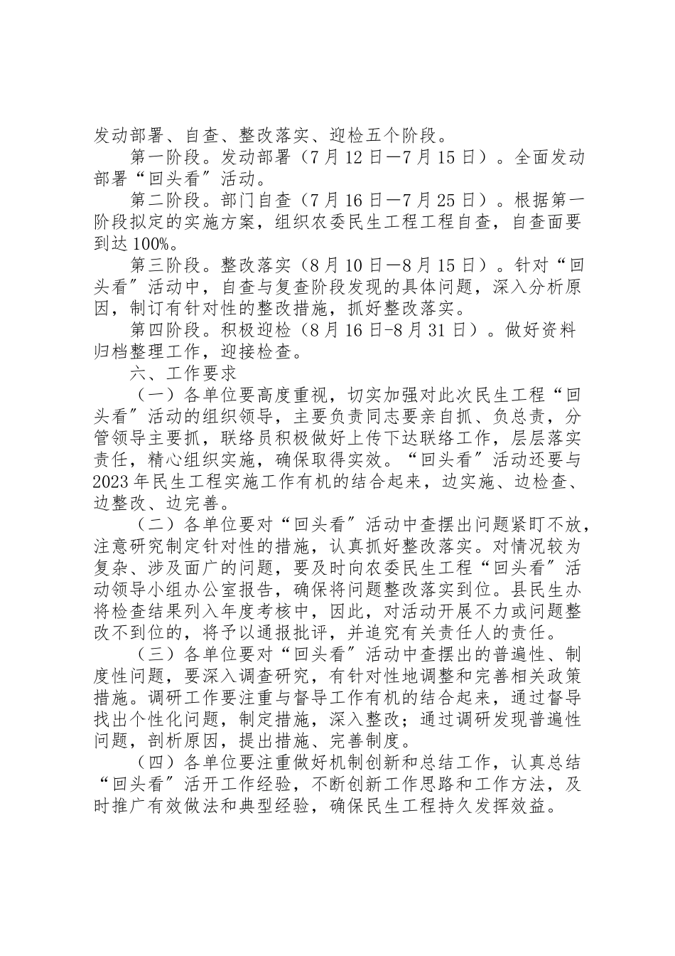 2023年农委民生工程工作方案.doc_第2页