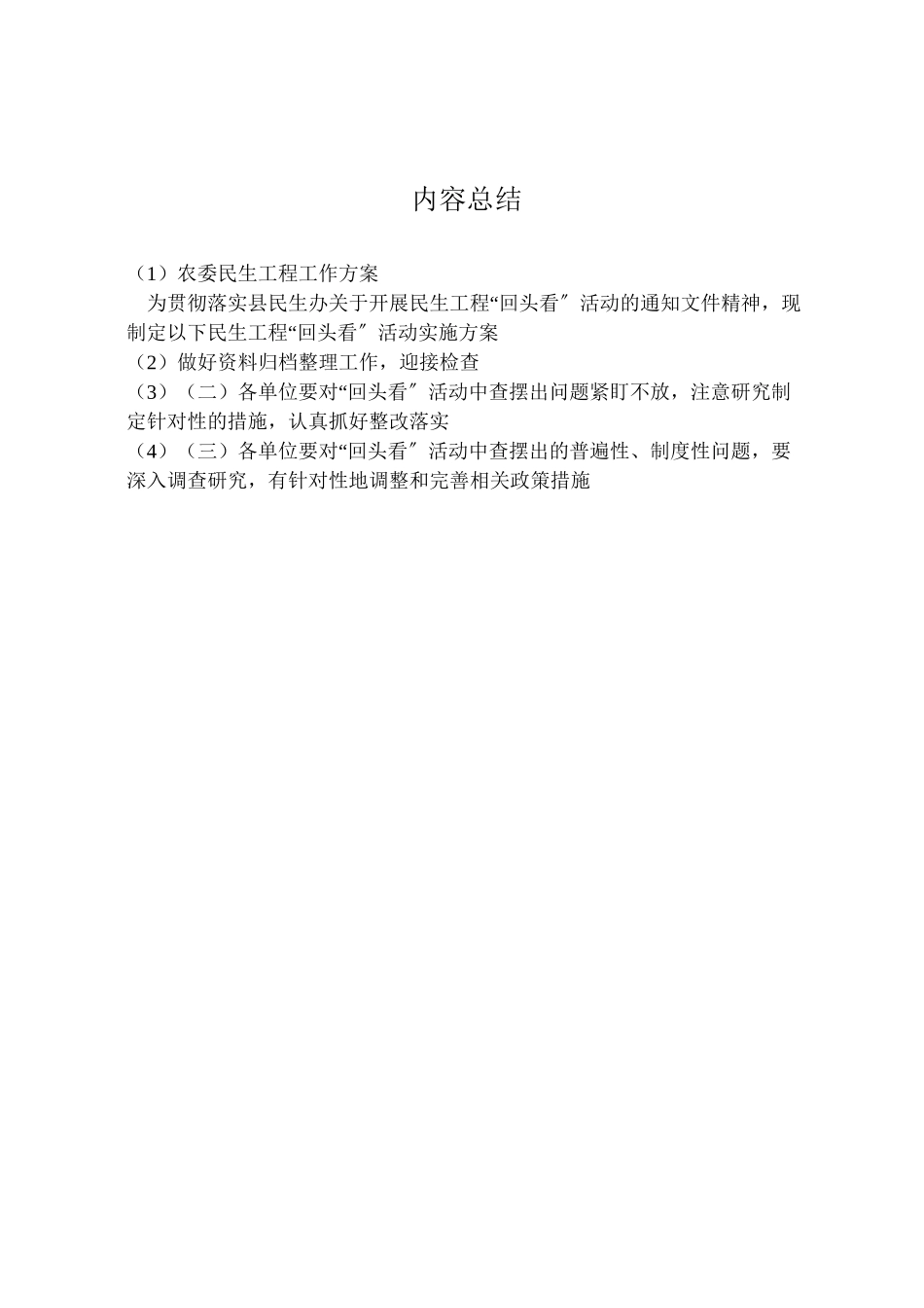 2023年农委民生工程工作方案.doc_第3页