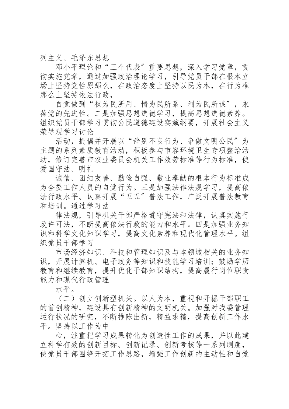 2023年农委文明单位工作方案.doc_第2页