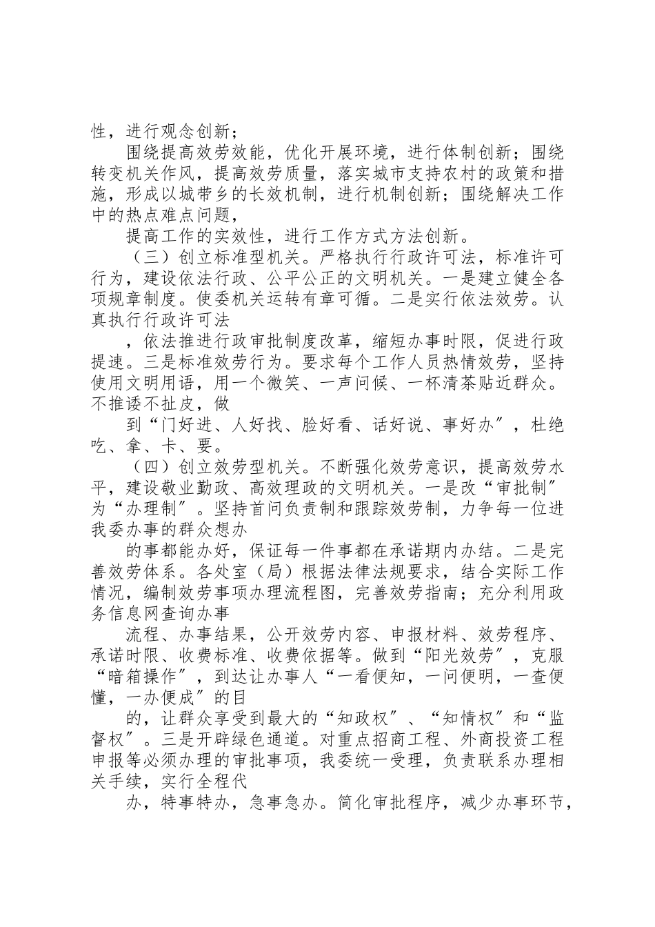 2023年农委文明单位工作方案.doc_第3页