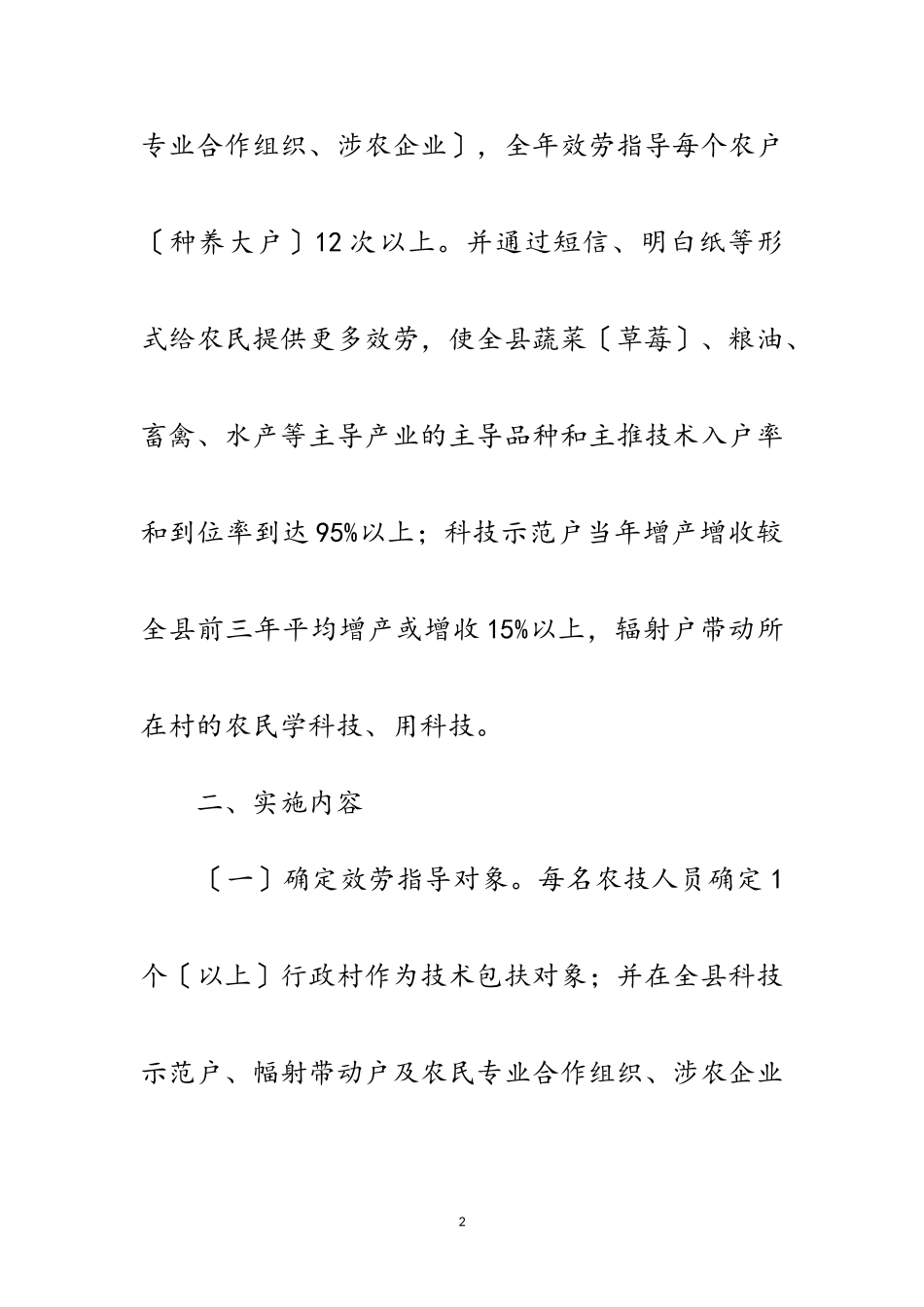 2023年农委农技人员服务工作方案3篇范文.doc_第2页