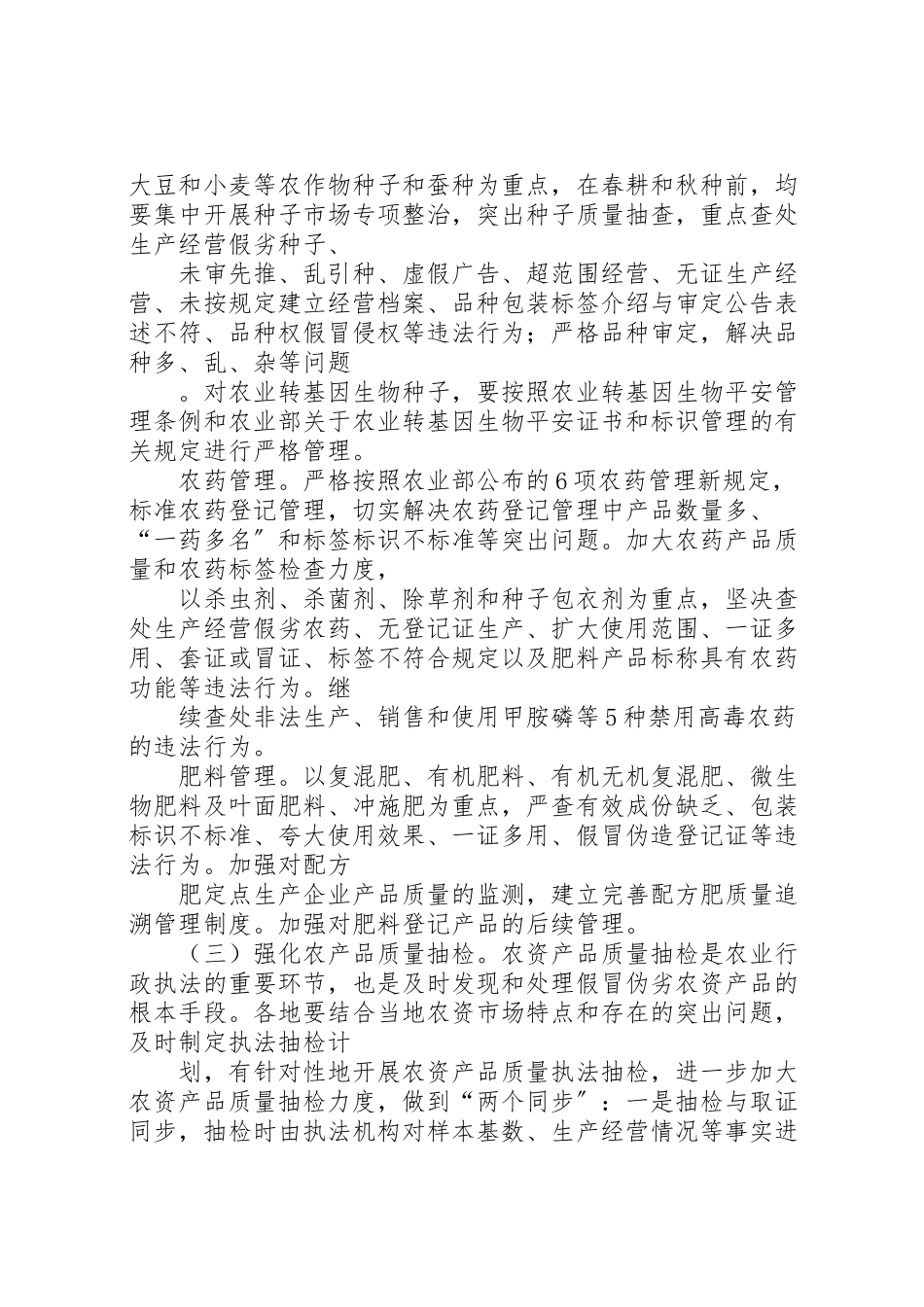 2023年农委农资整治工作方案.doc_第2页