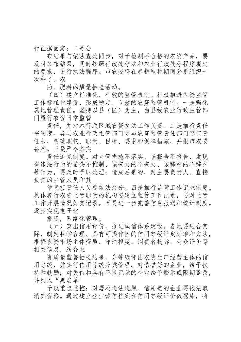 2023年农委农资整治工作方案.doc_第3页