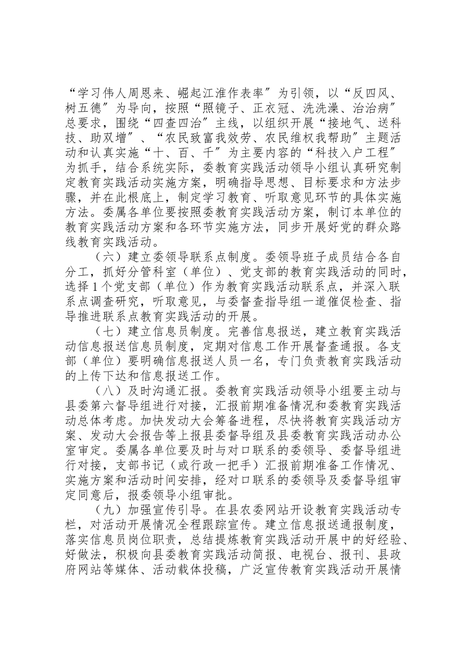 2023年农委党的群众路线工作方案3篇 .doc_第2页