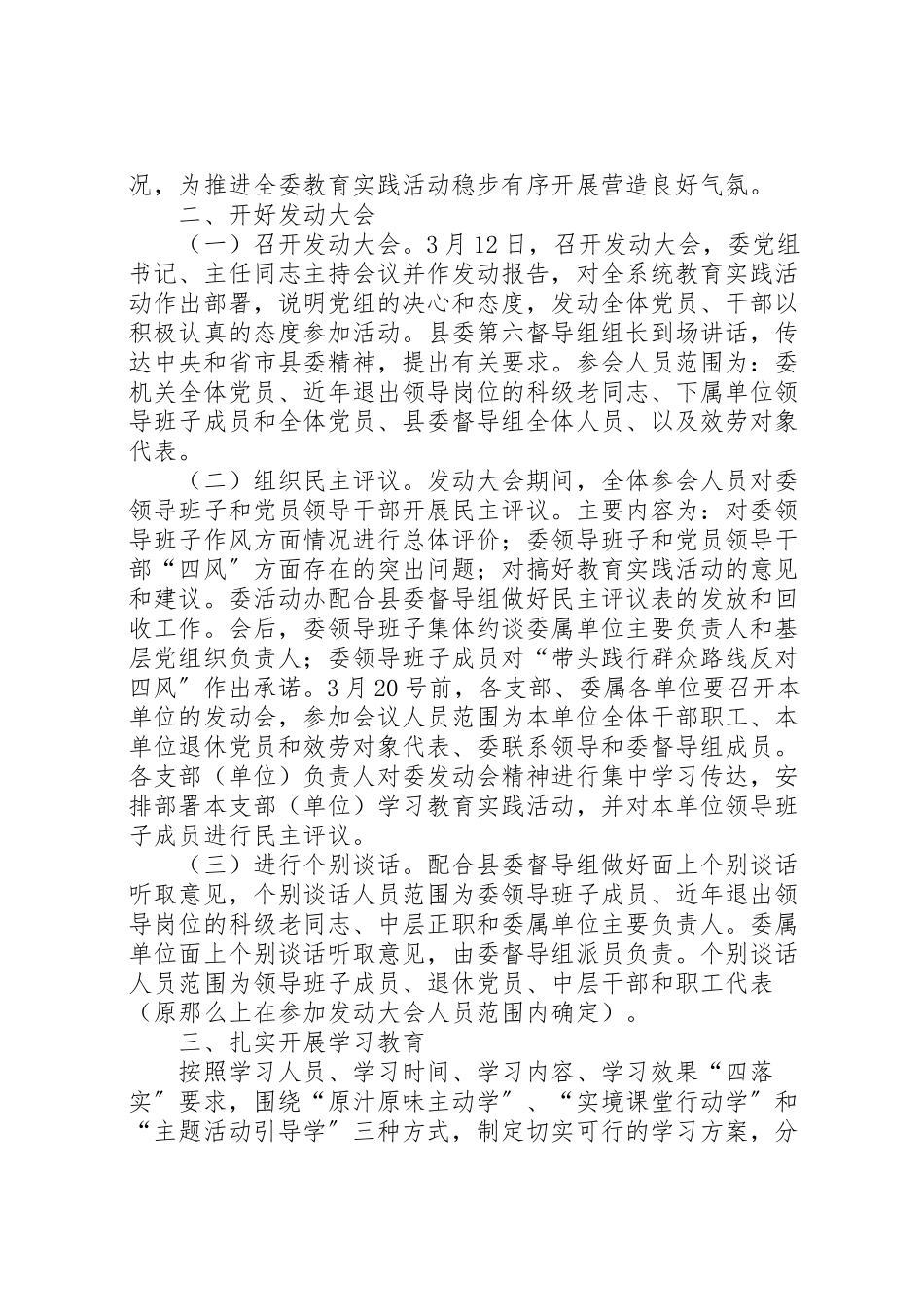 2023年农委党的群众路线工作方案3篇 .doc_第3页