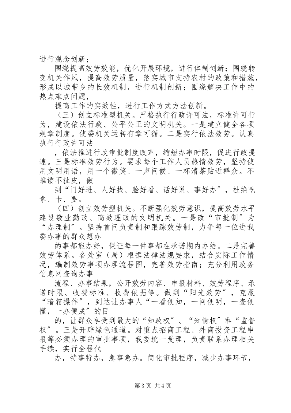 2023年农委文明单位工作方案.docx_第3页