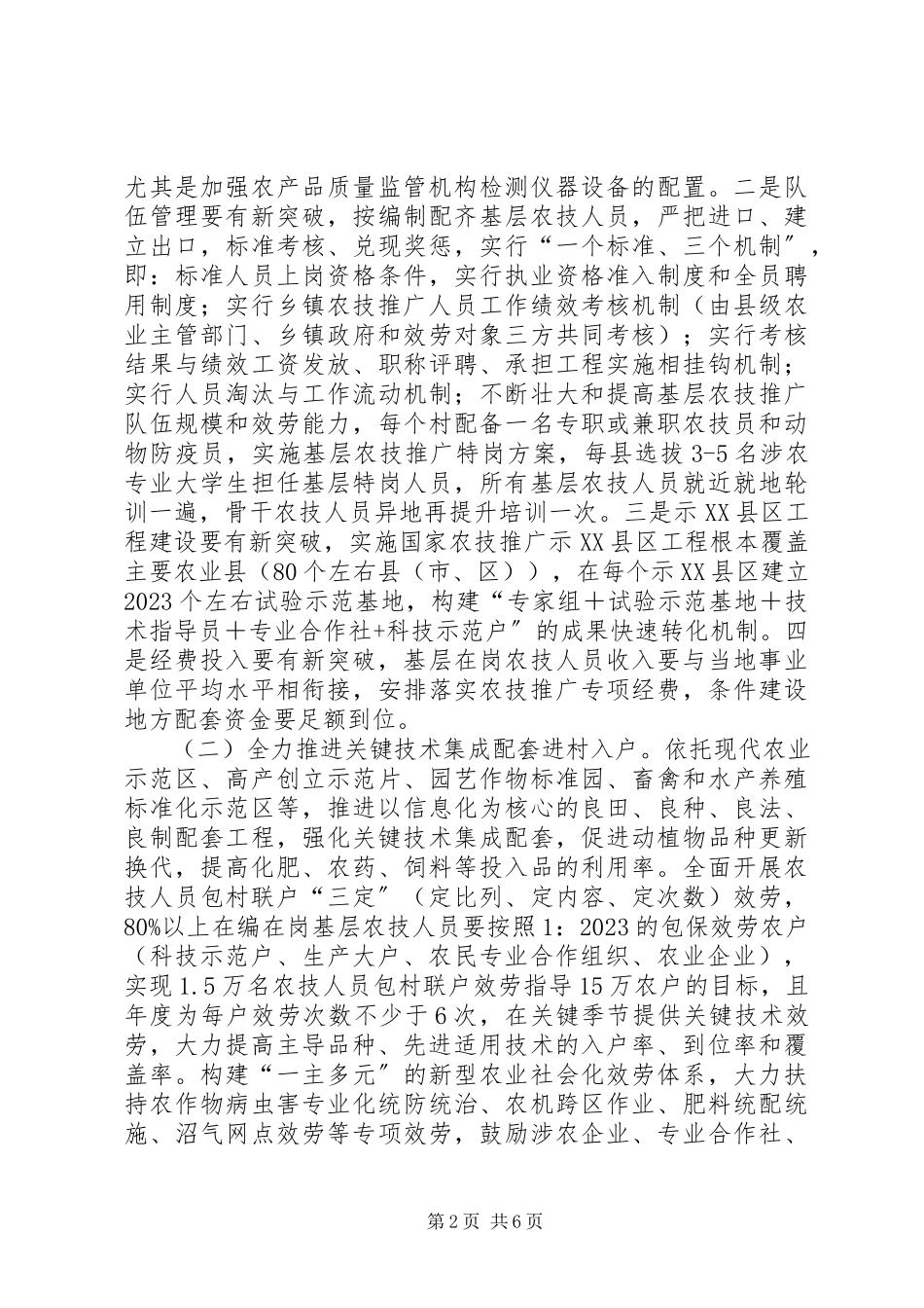2023年农委农业科技工作方案.docx_第2页