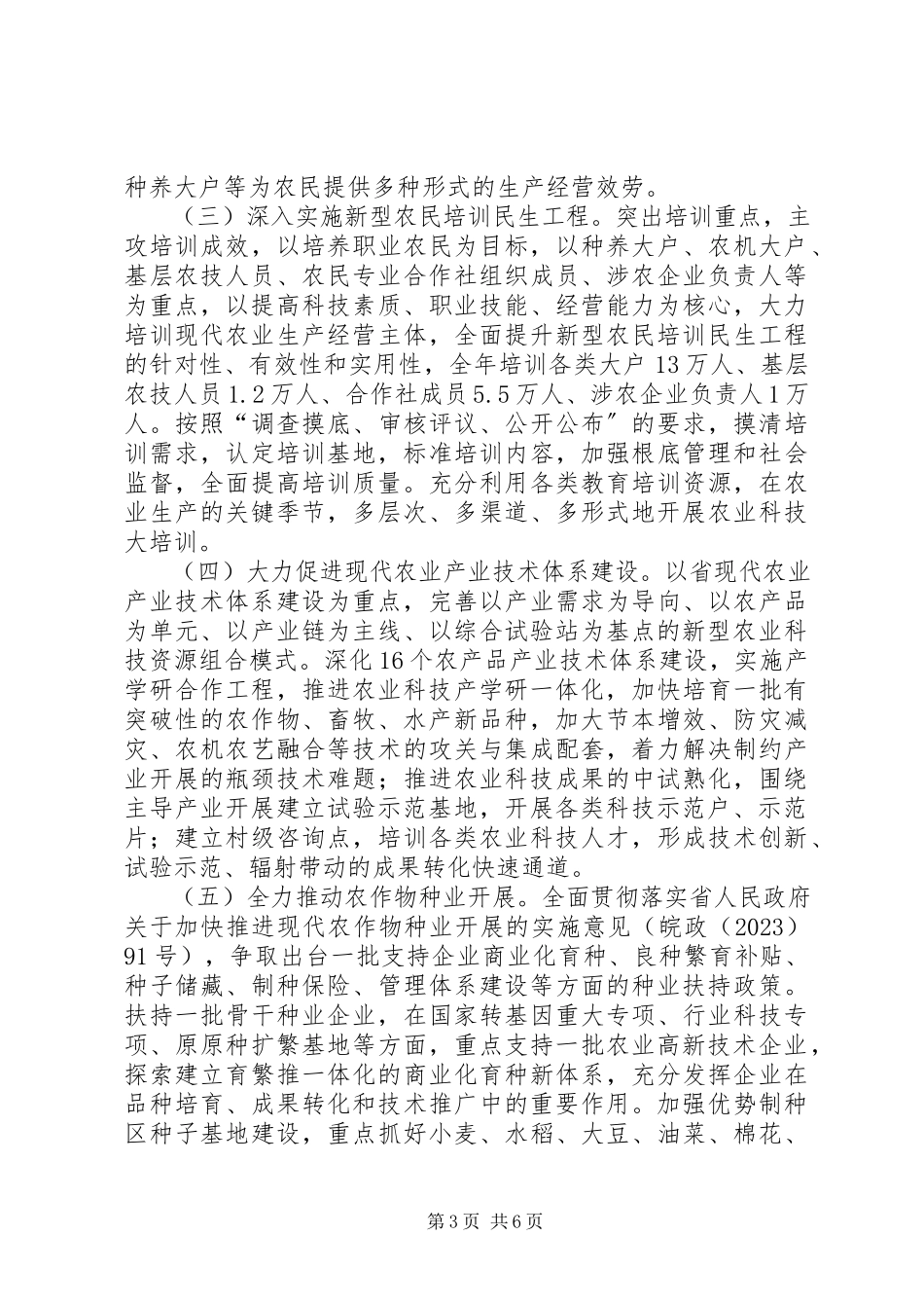 2023年农委农业科技工作方案.docx_第3页