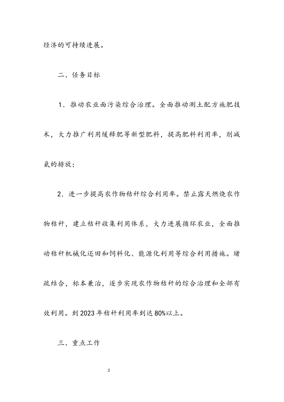 2023年农委大气污染防治工作方案.docx_第2页