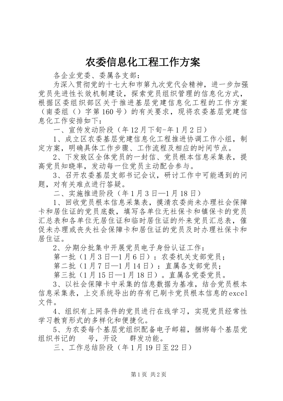 2023年农委信息化工程工作方案.docx_第1页