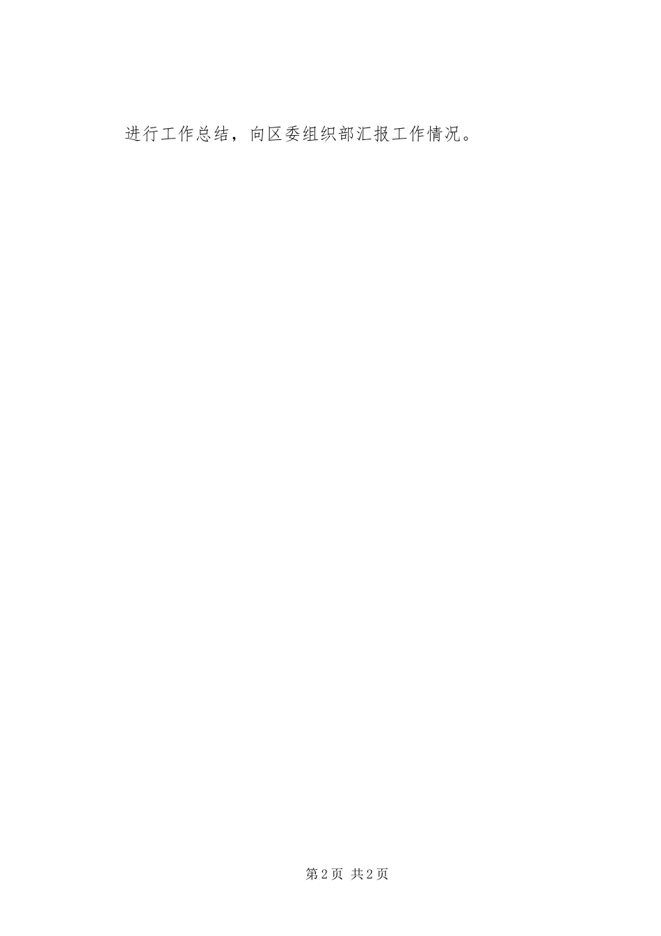 2023年农委信息化工程工作方案.docx_第2页