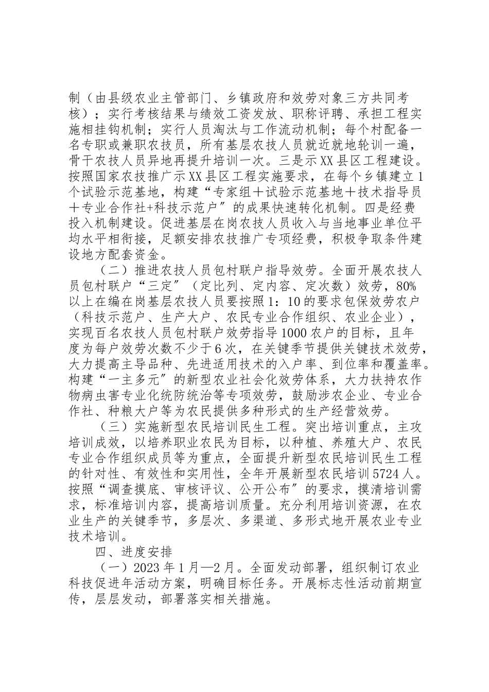 2023年农委科技活动工作方案.doc_第2页