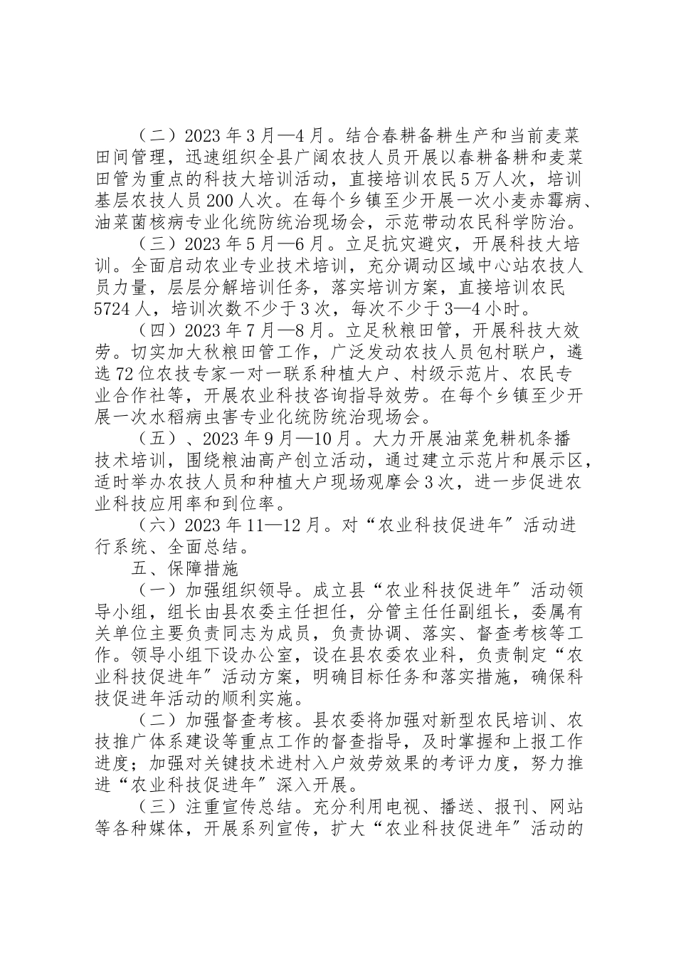 2023年农委科技活动工作方案.doc_第3页