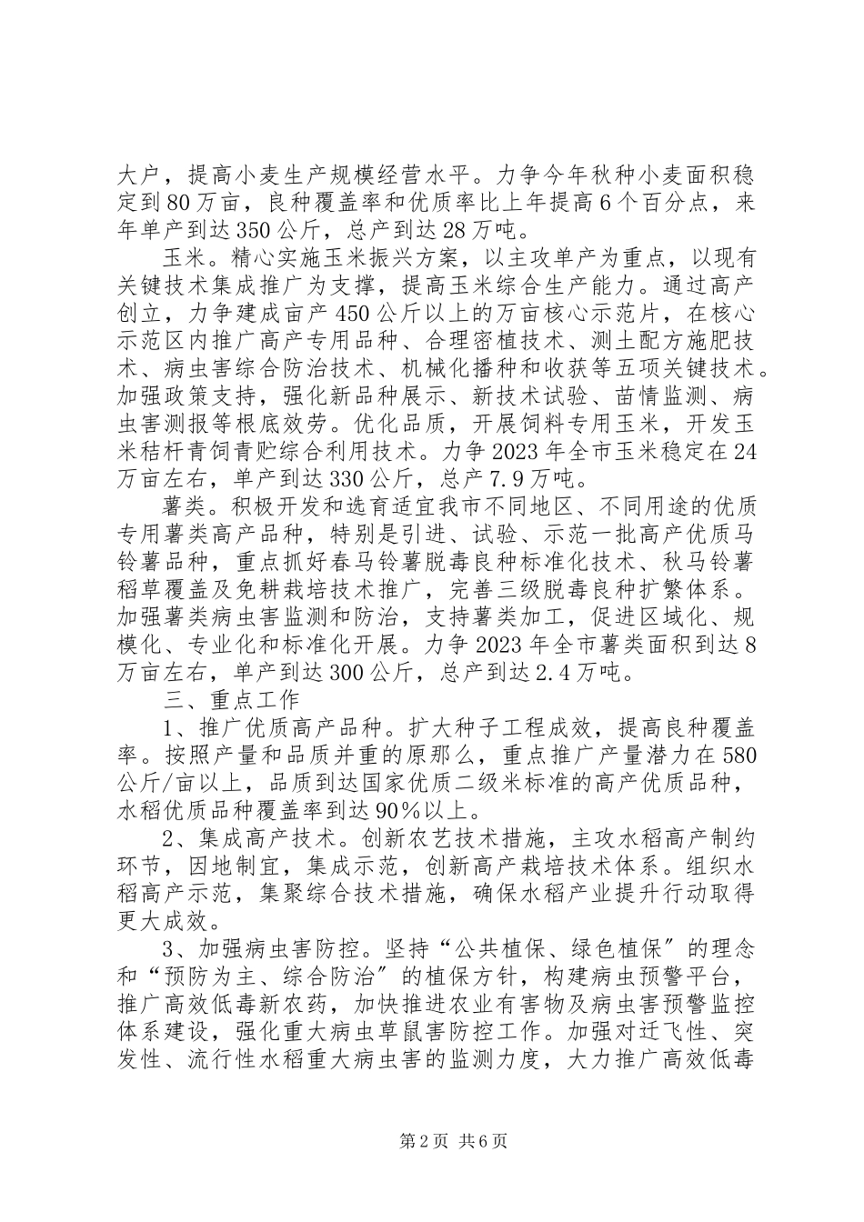 2023年农委粮食生产工作方案.docx_第2页