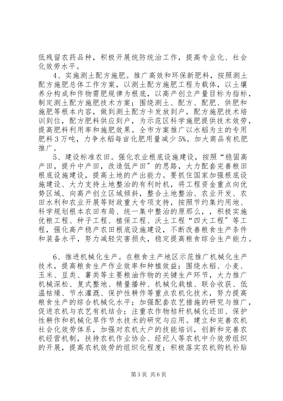 2023年农委粮食生产工作方案.docx_第3页