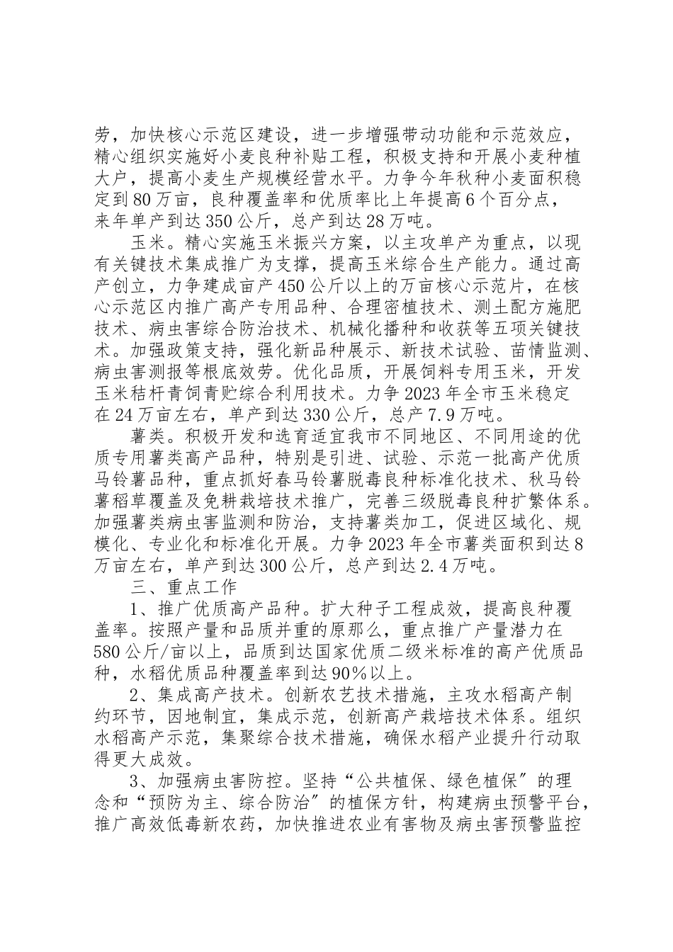 2023年农委粮食生产工作方案.doc_第2页