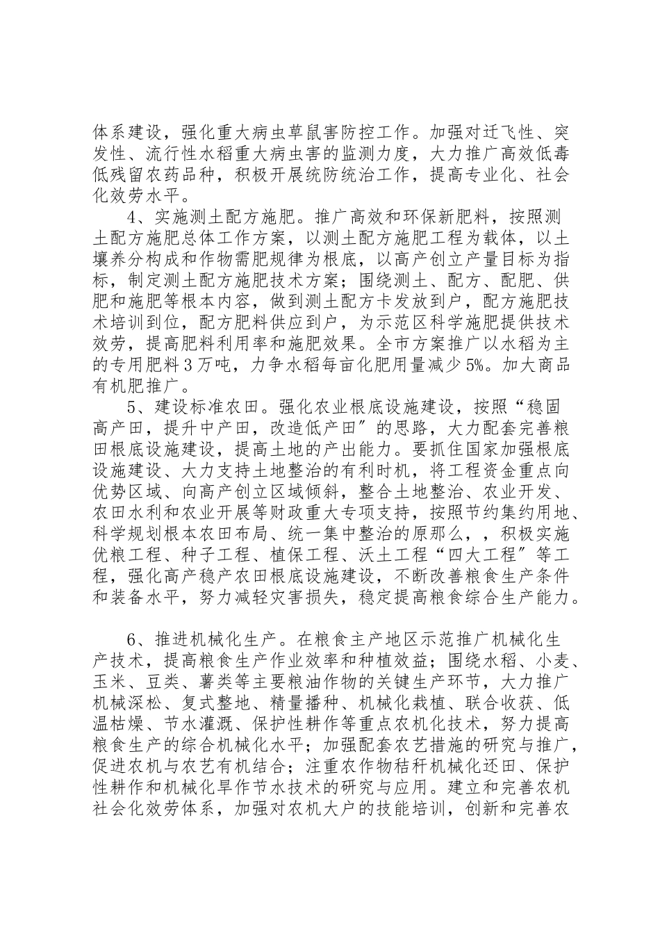 2023年农委粮食生产工作方案.doc_第3页