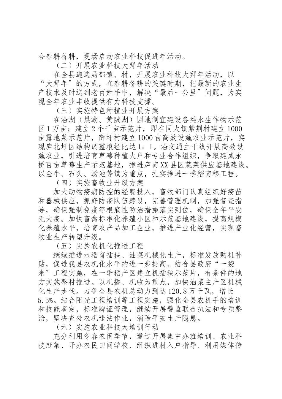 2023年农委科技工作方案.doc_第2页