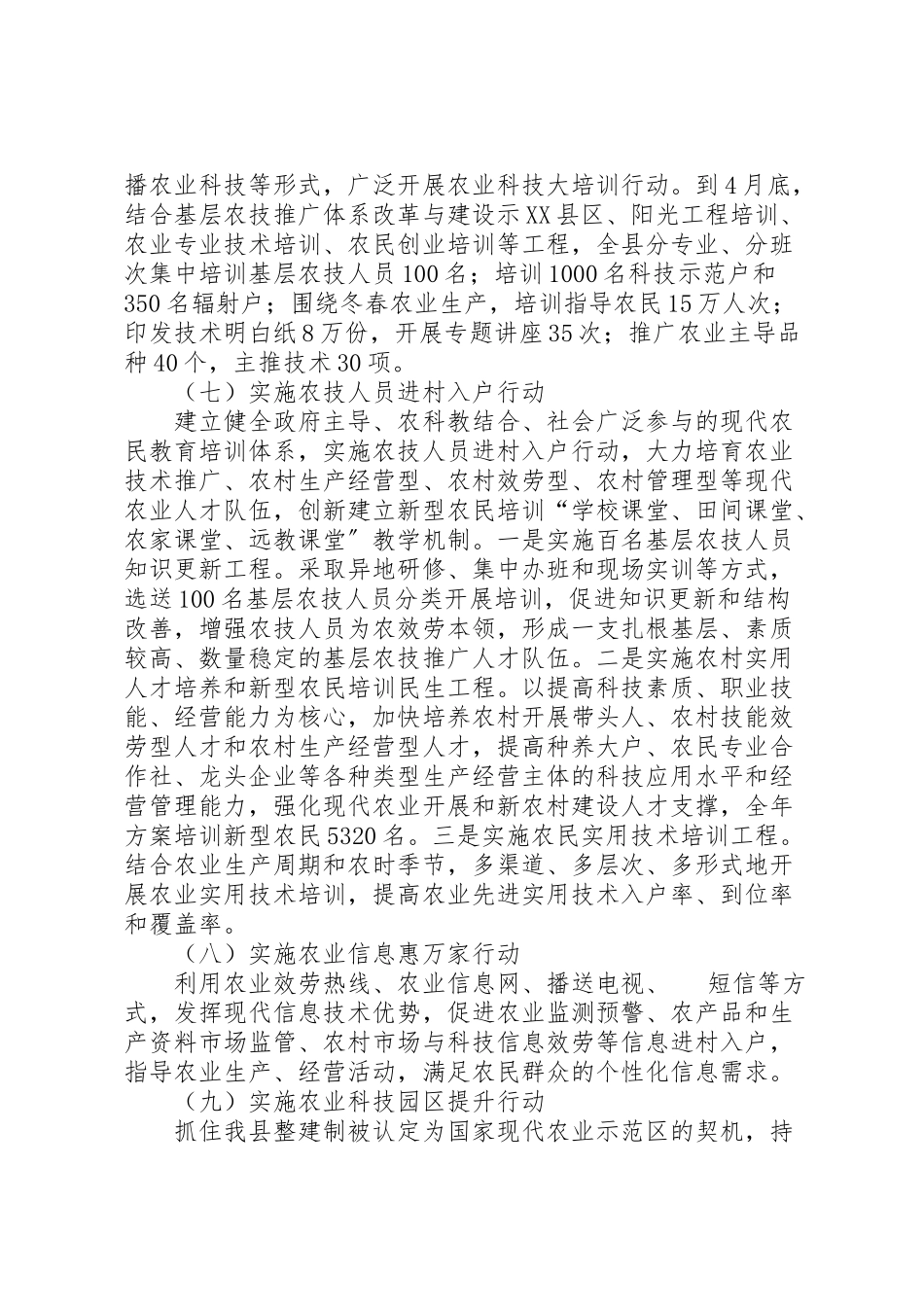 2023年农委科技工作方案.doc_第3页