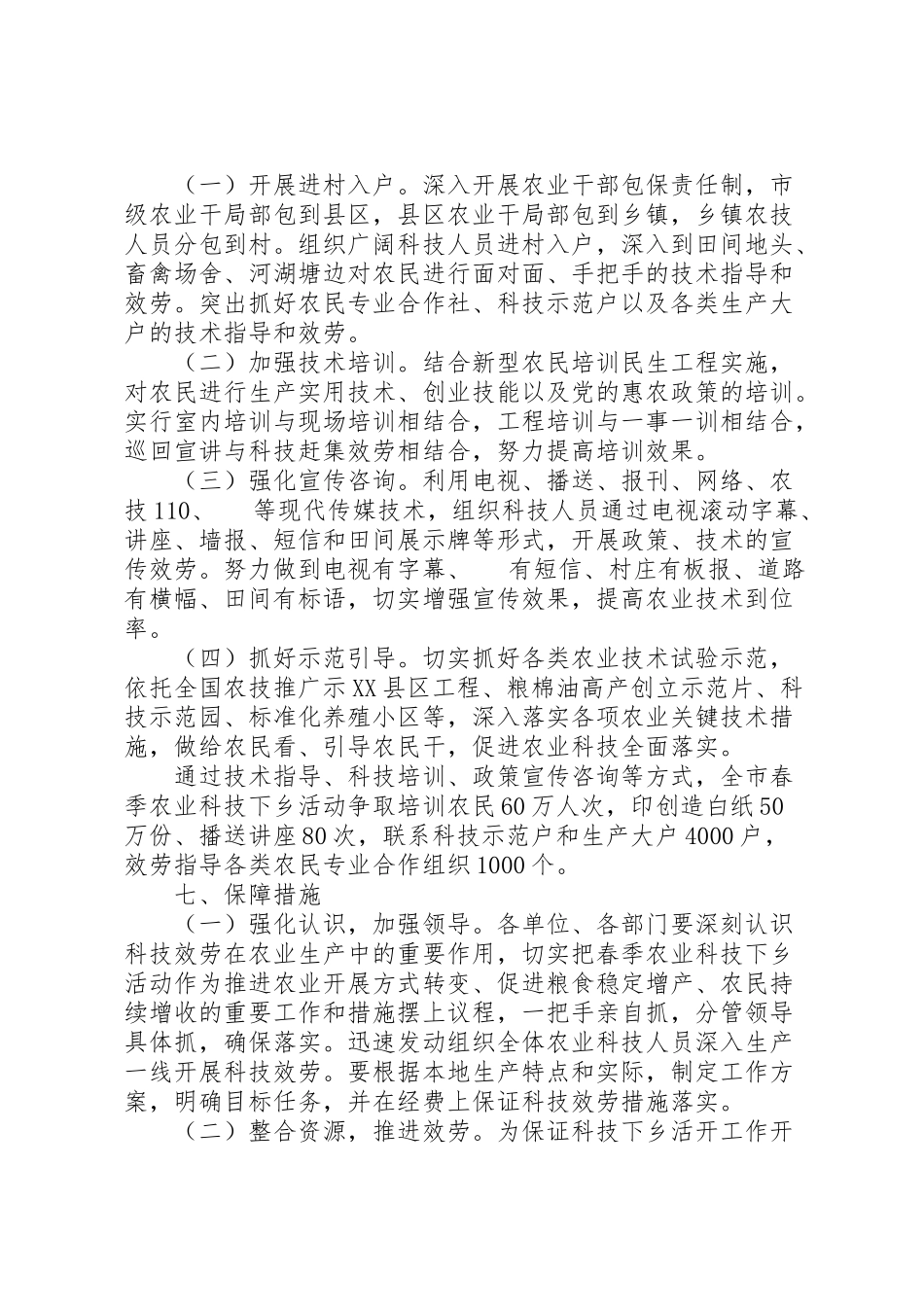 2023年农委科技下乡工作方案.doc_第3页