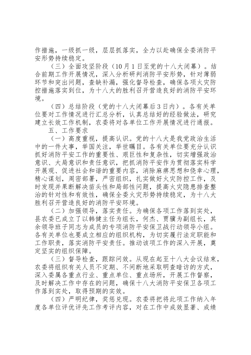 2023年农委消防安全工作方案.doc_第2页