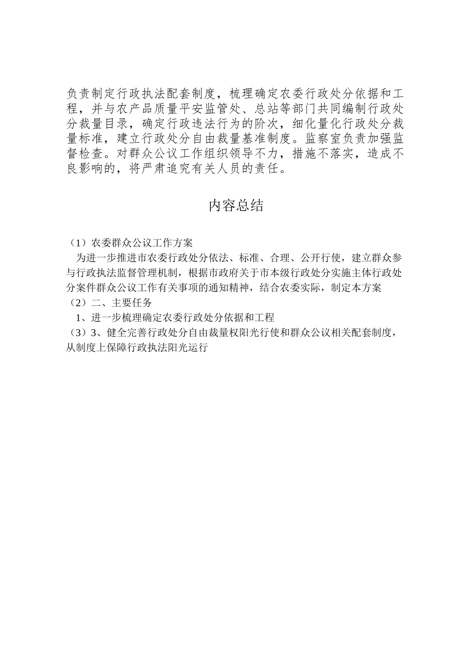 2023年农委群众公议工作方案.doc_第3页