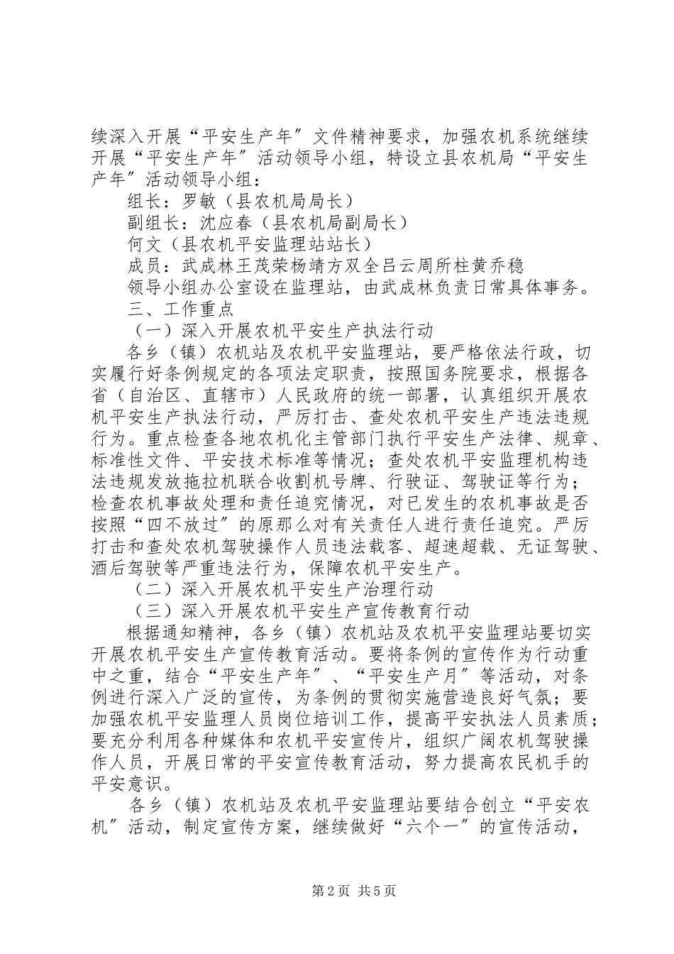 2023年农机“安全生产年”活动工作方案.docx_第2页