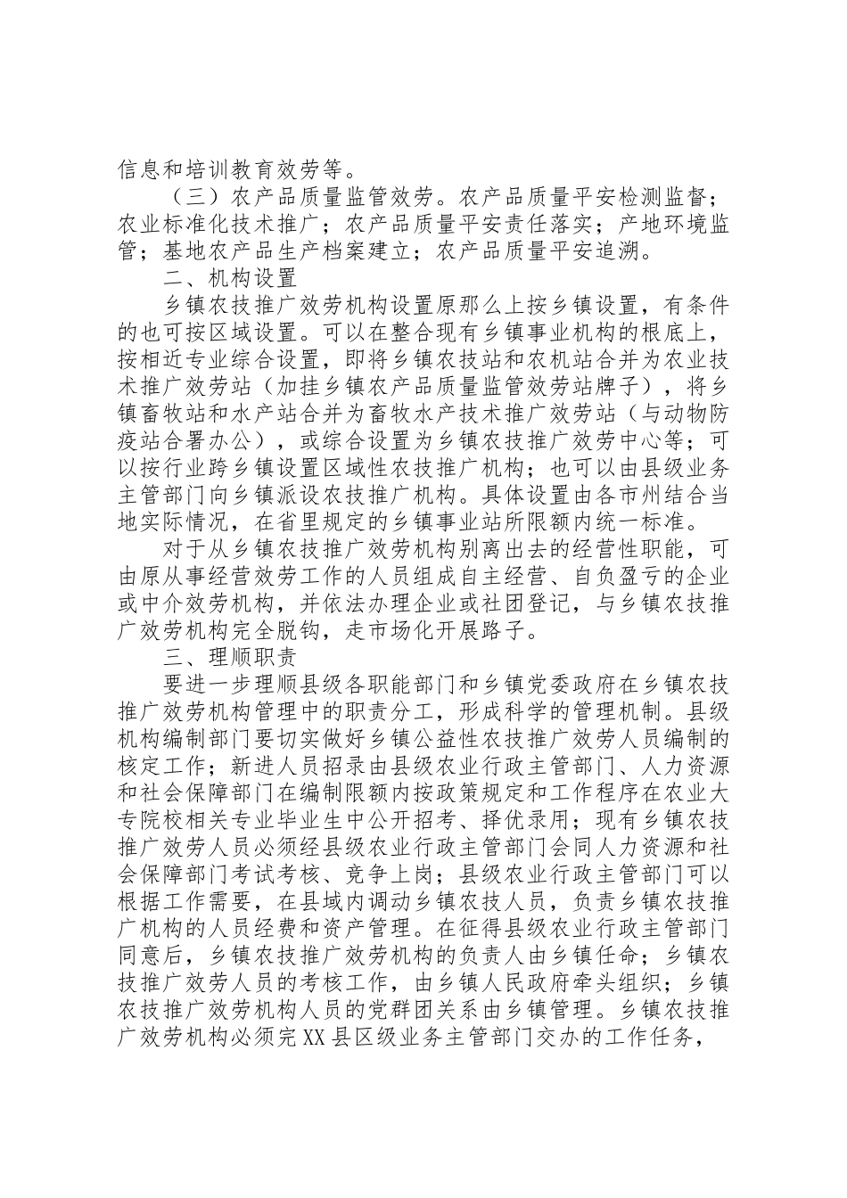 2023年农技推广机构星级服务创建工作方案 2.doc_第2页