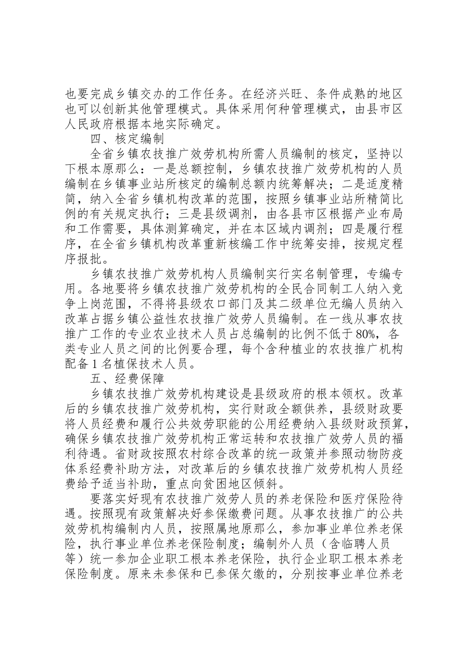 2023年农技推广机构星级服务创建工作方案 2.doc_第3页