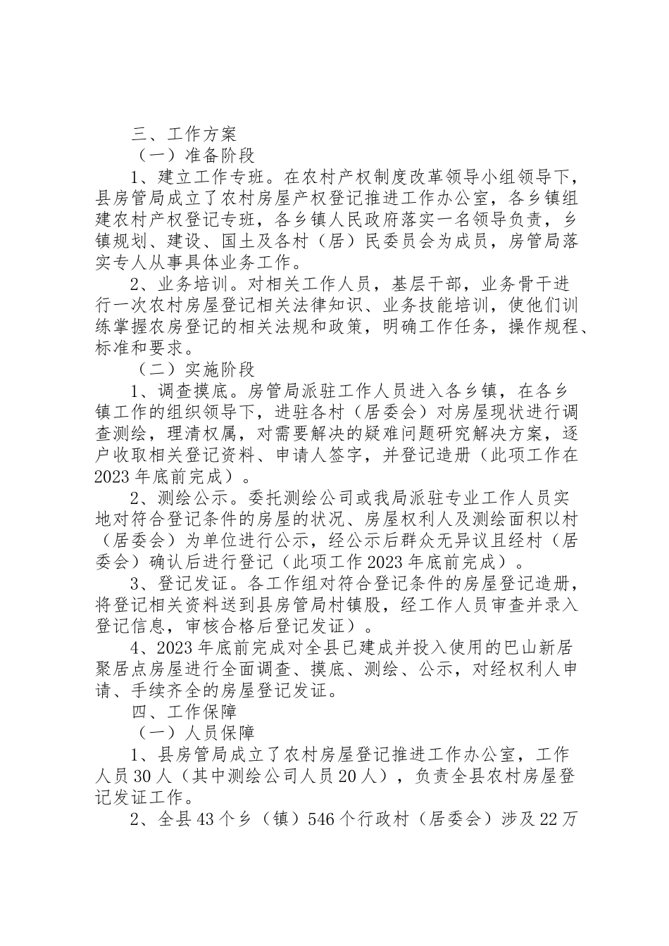 2023年农房登记工作方案.doc_第2页