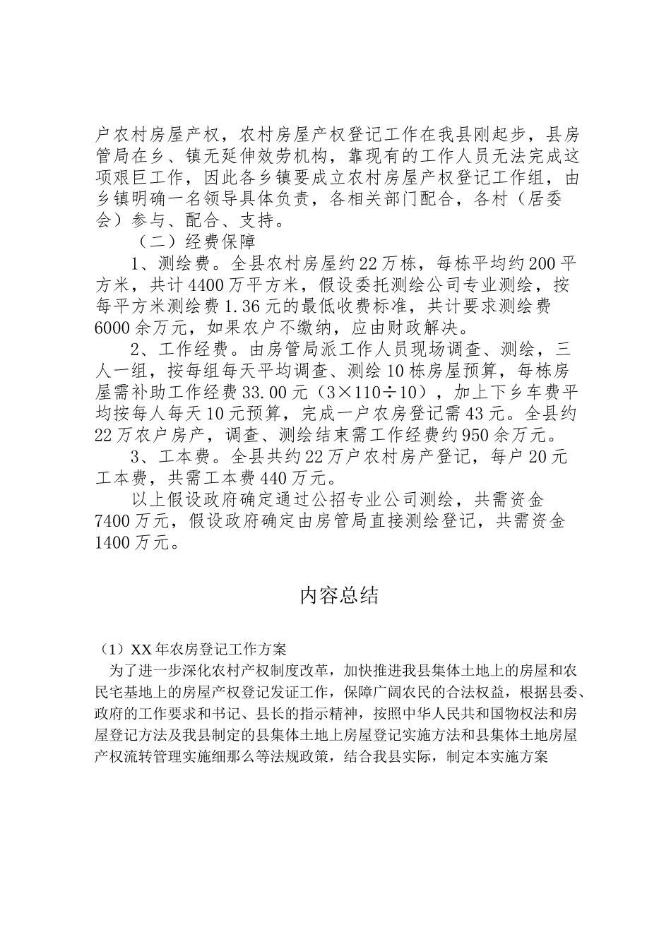 2023年农房登记工作方案.doc_第3页