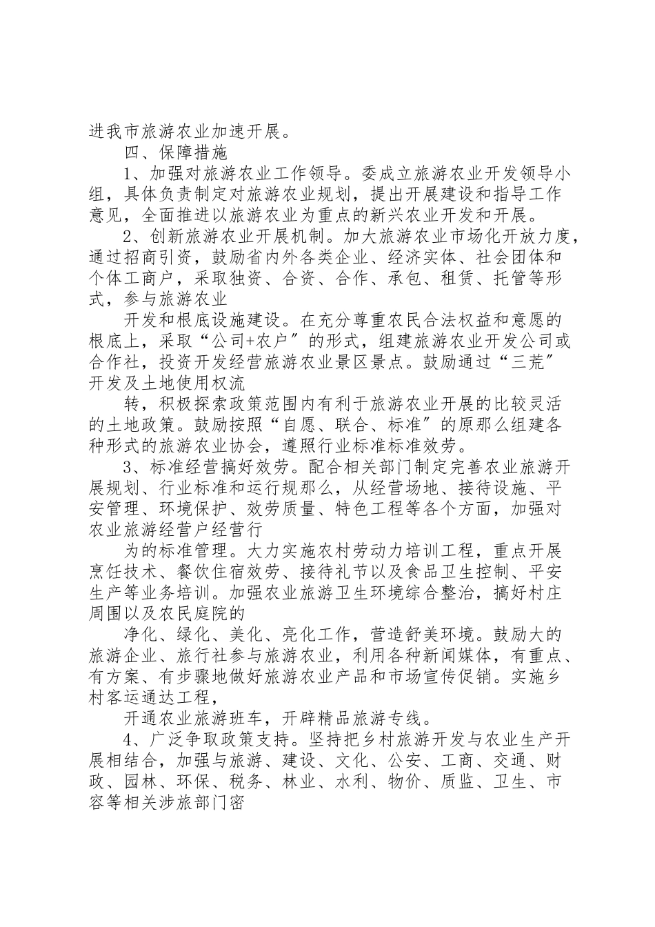 2023年农委旅游农业工作方案.doc_第3页