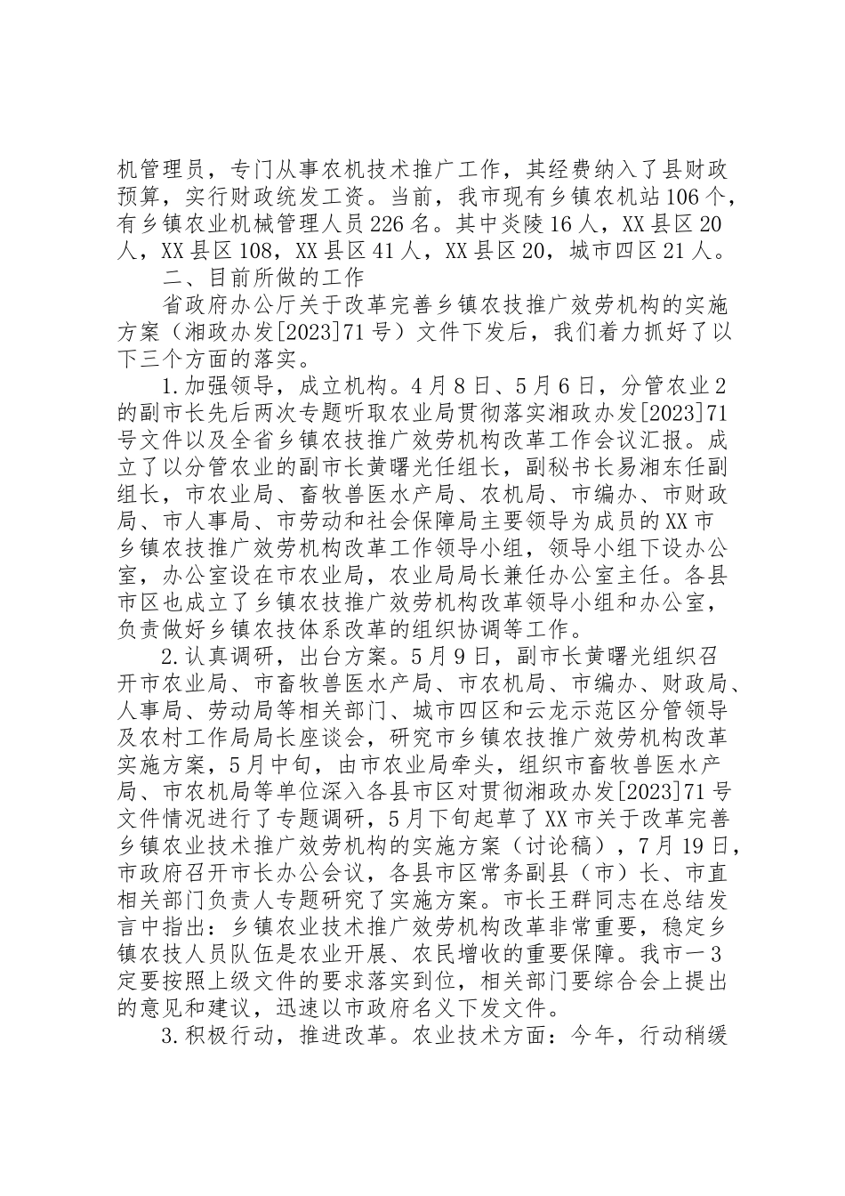 2023年农技推广机构星级服务创建工作方案 4.doc_第2页