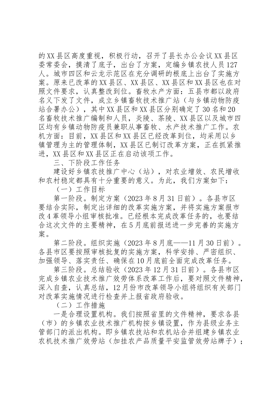 2023年农技推广机构星级服务创建工作方案 4.doc_第3页